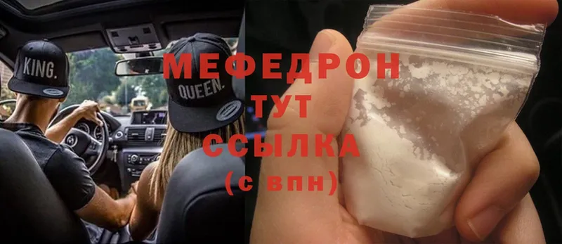 МЕФ mephedrone  Жирновск 